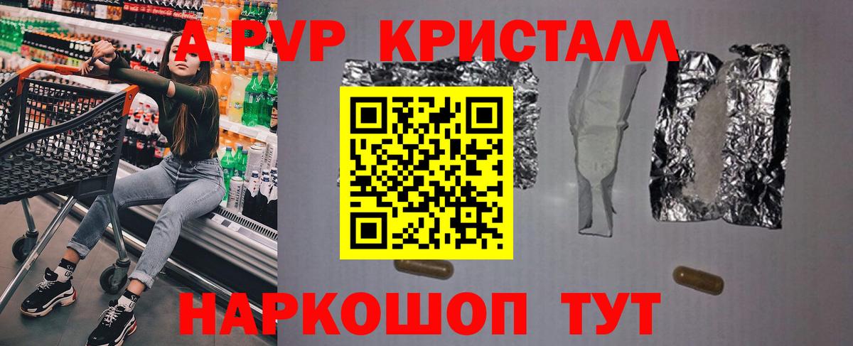Альфа ПВП  A-PVP СК  купить наркоту  Alpha-PVP крисы CK  Вход с VPN  Alpha-PVP Crystall  Россия 