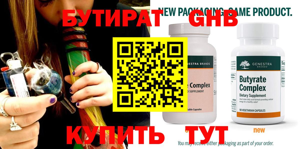 Бутират 1.4BDO Россия