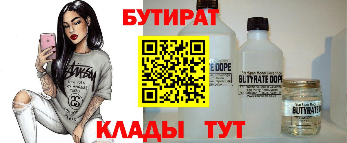 БУТИРАТ BDO 33%  Вход с VPN  Россия 