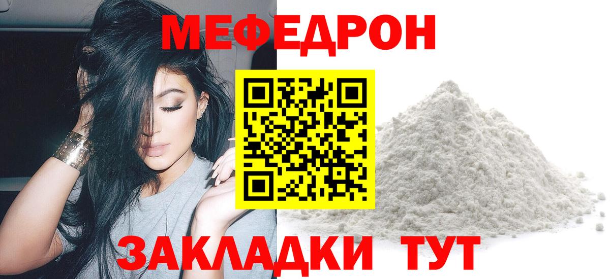 Меф мяу мяу мука Россия