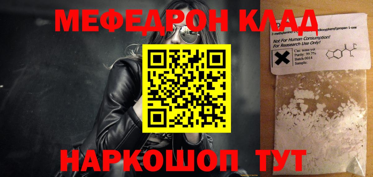 МЕФ  МЕФ мяу мяу  Вход с VPN  Россия  Меф кристаллы 