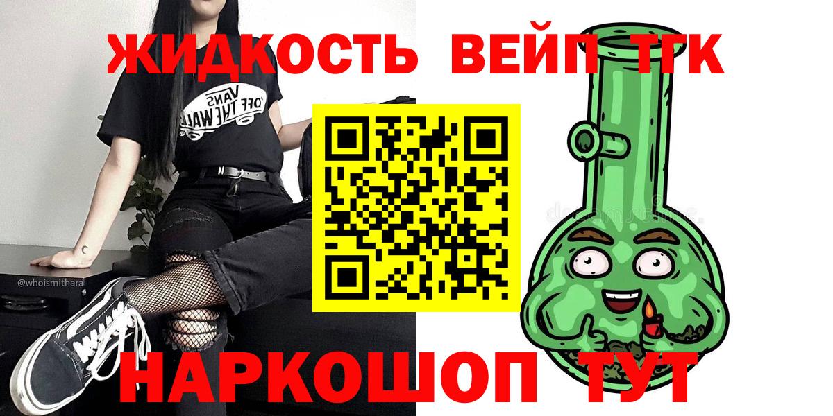купить наркотики цена  ТГК вейп  Вход с VPN  Дистиллят ТГК жижа  Россия 